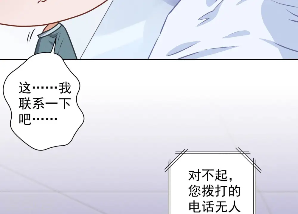第61话 保护你的方式 第26页