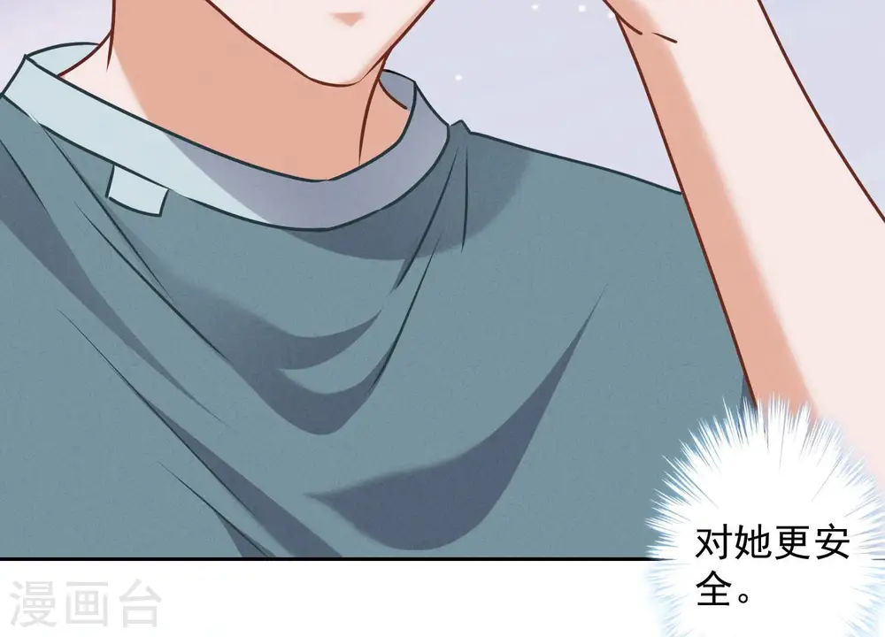 第61话 保护你的方式 第33页