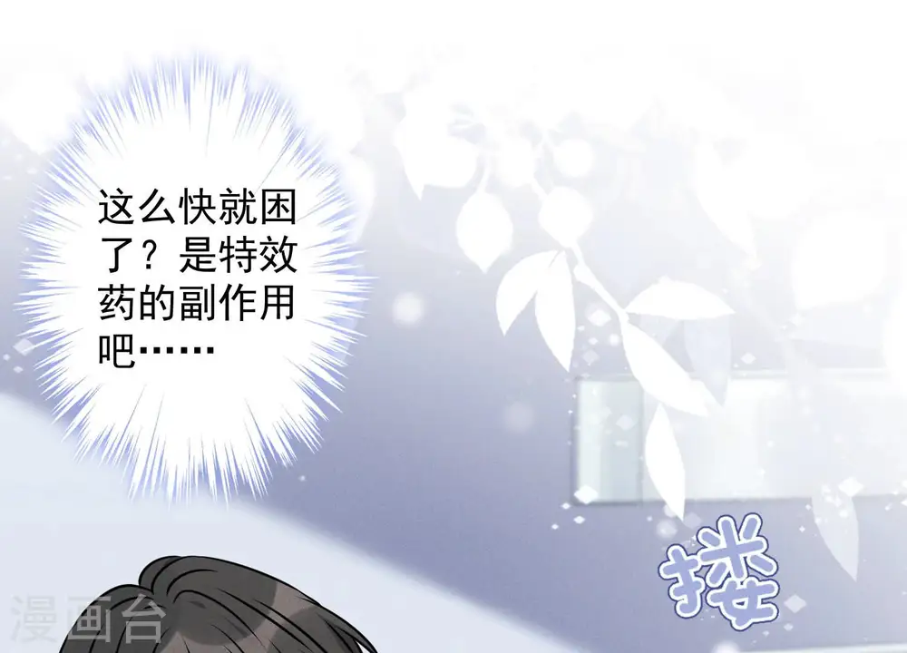 第61话 保护你的方式 第37页