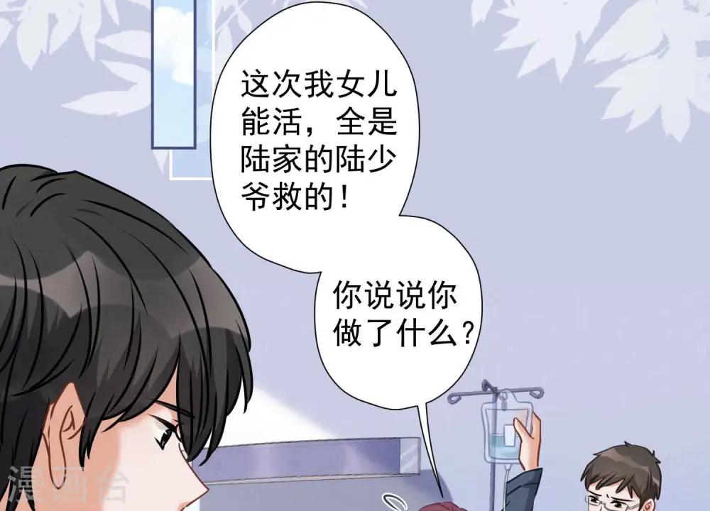 第61话 保护你的方式 第51页