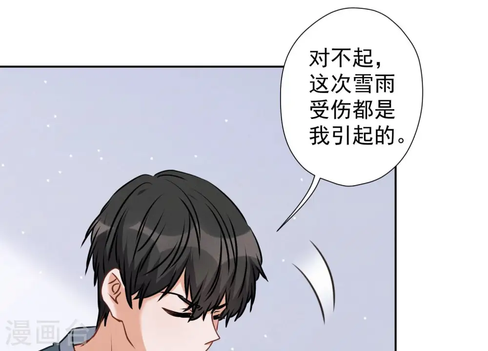 第61话 保护你的方式 第54页