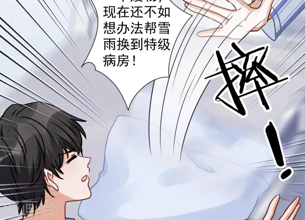 第61话 保护你的方式 第59页