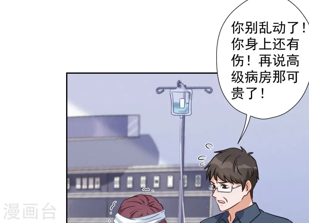 第61话 保护你的方式 第61页