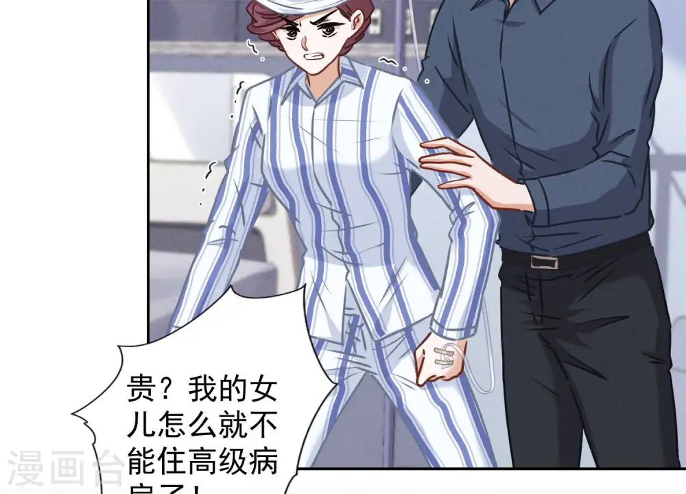 第61话 保护你的方式 第62页