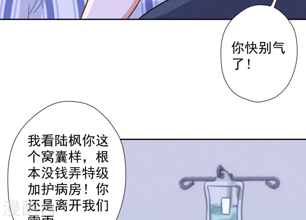 第61话 保护你的方式 第65页