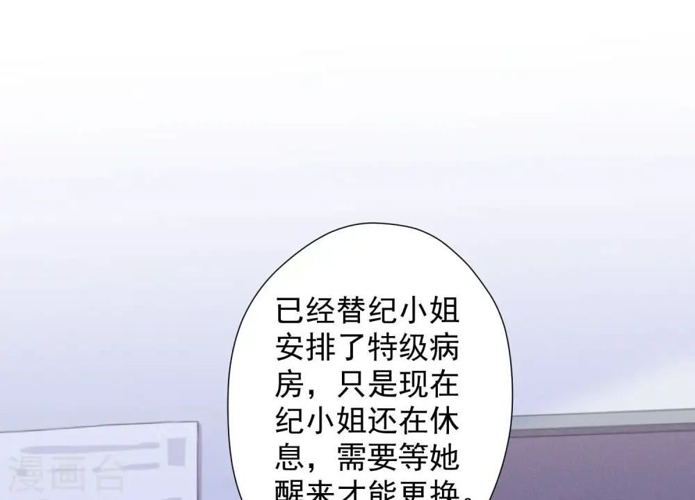 第61话 保护你的方式 第71页