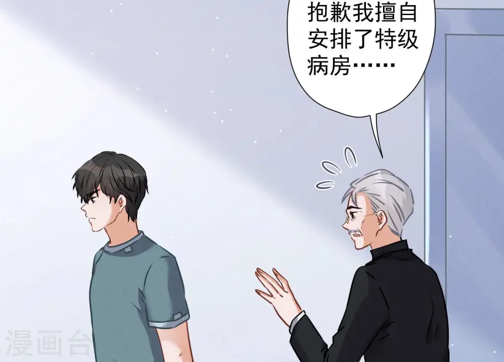 第61话 保护你的方式 第77页