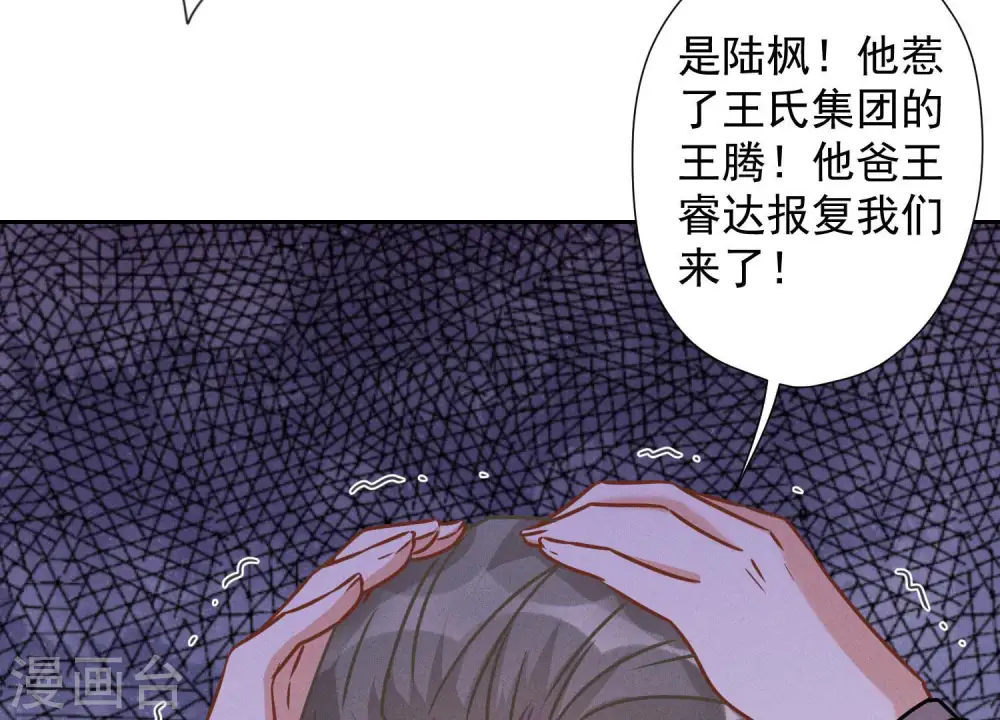 第62话 扫除王氏集团 第50页