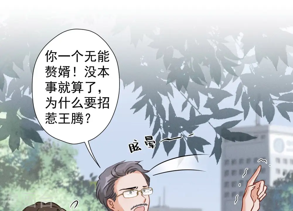 第62话 扫除王氏集团 第53页