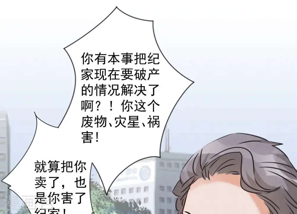 第62话 扫除王氏集团 第72页