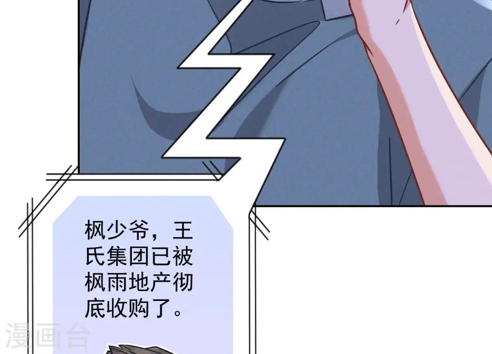 第62话 扫除王氏集团 第77页