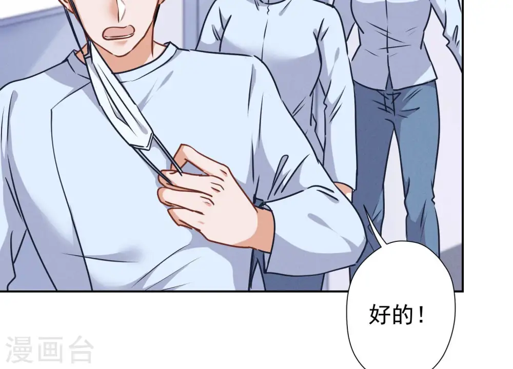 第60话 神秘特效药 第30页