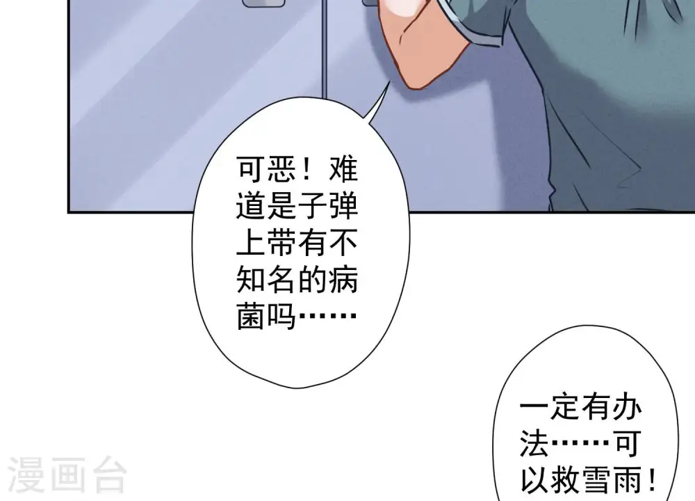 第60话 神秘特效药 第33页