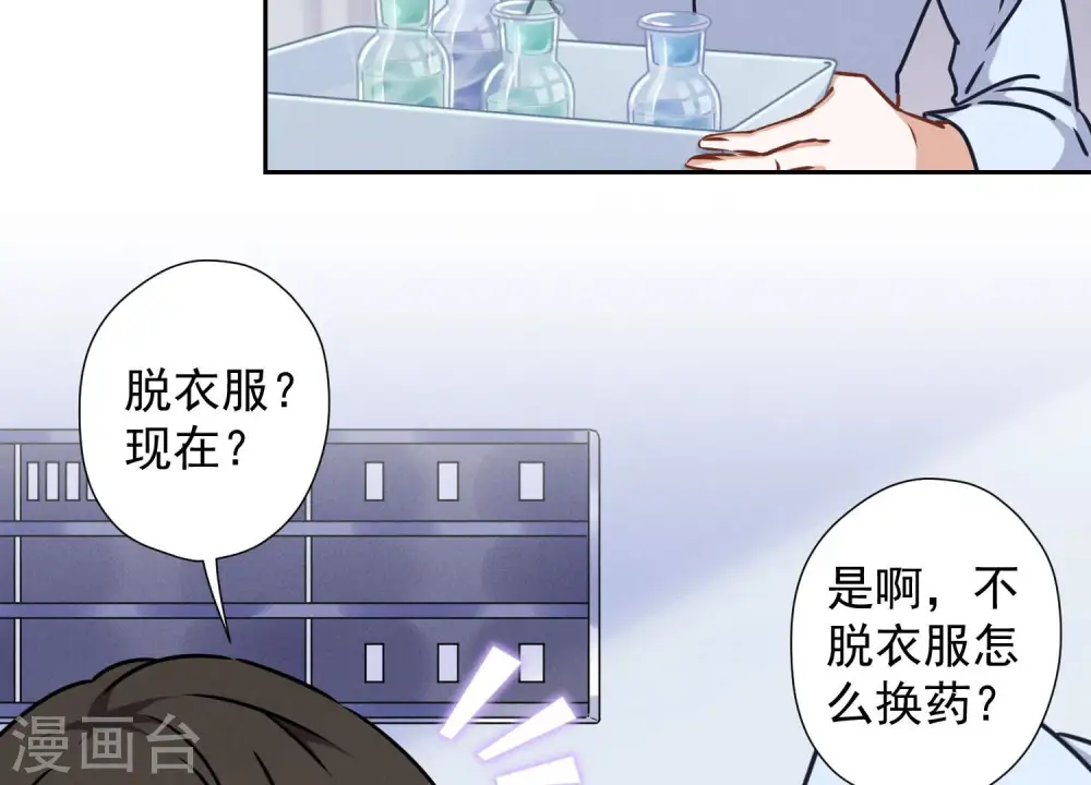第60话 神秘特效药 第57页
