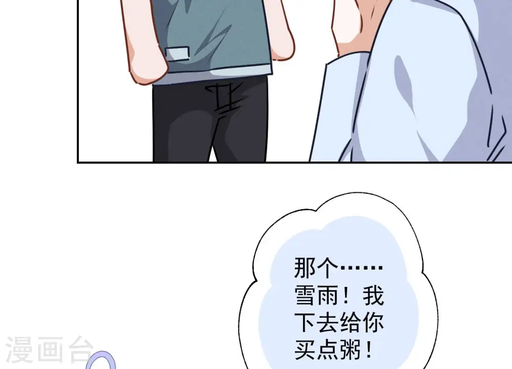 第60话 神秘特效药 第61页