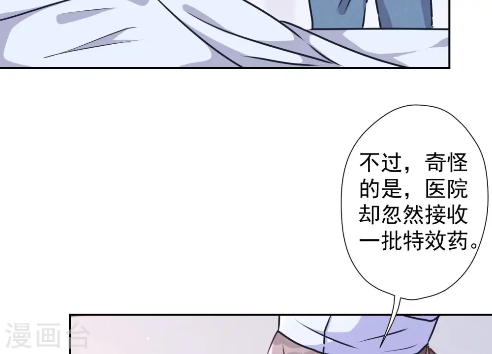 第60话 神秘特效药 第68页