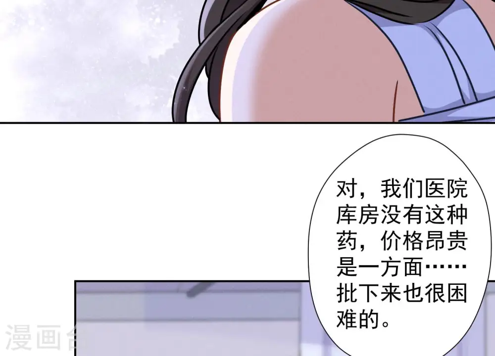 第60话 神秘特效药 第74页
