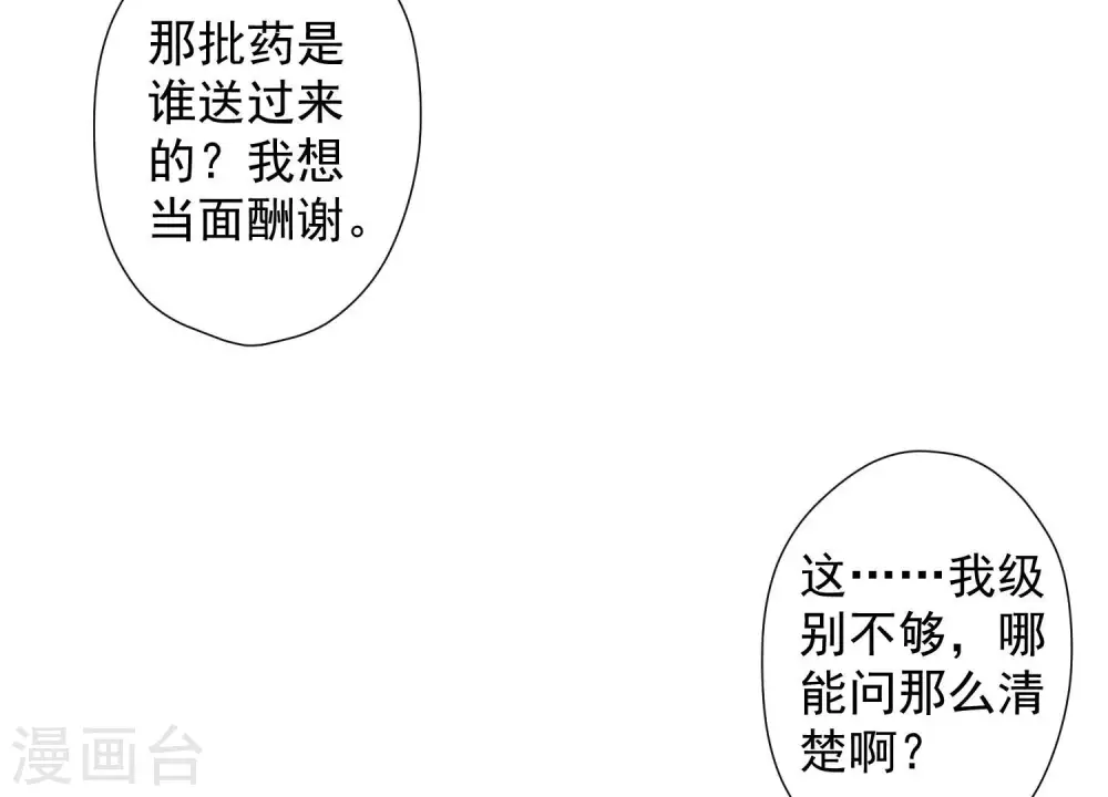 第60话 神秘特效药 第77页