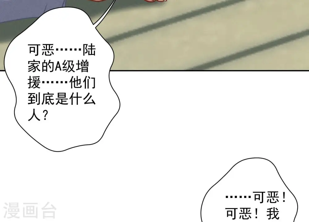 第59话 A级增援 第32页