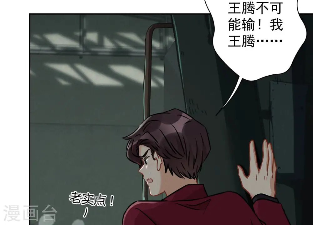 第59话 A级增援 第33页