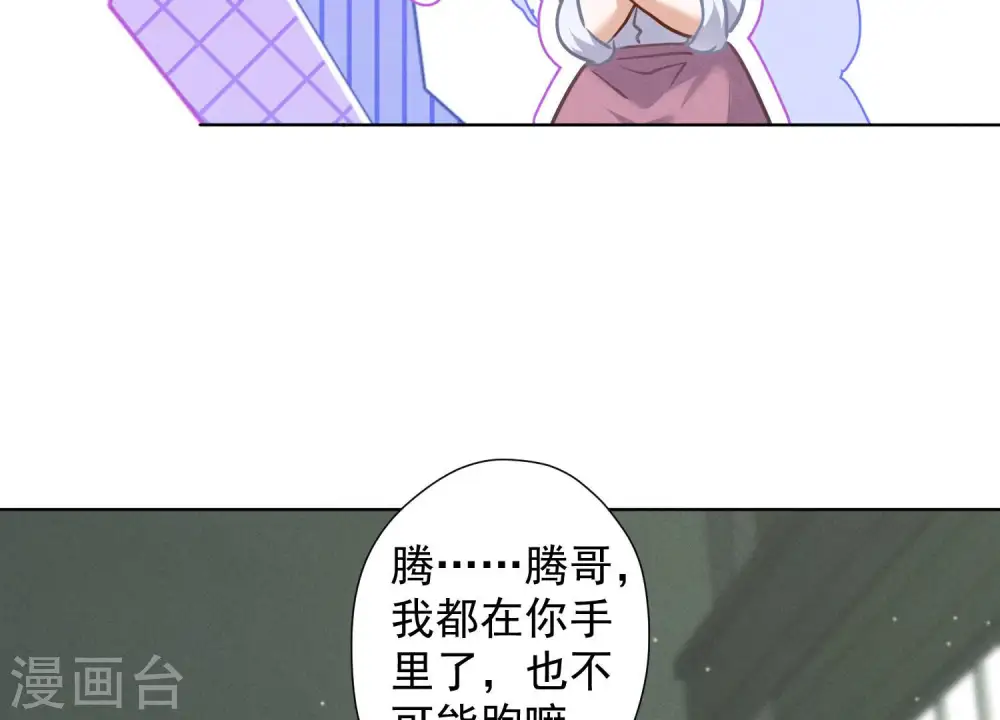 第58话 怒火危情 第10页
