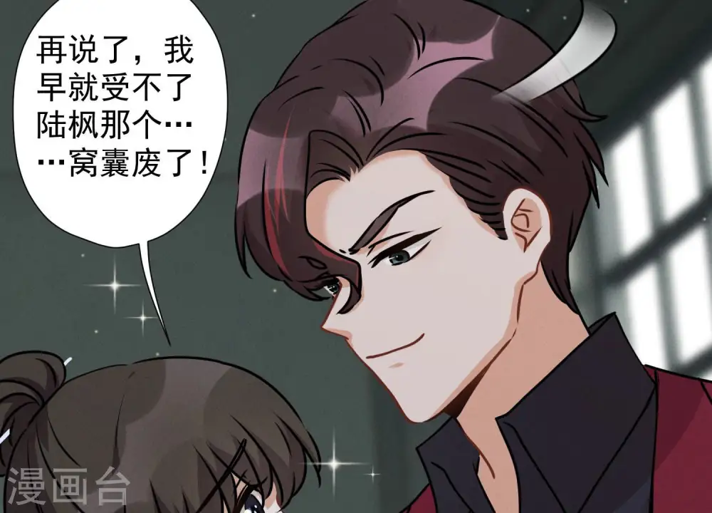 第58话 怒火危情 第13页