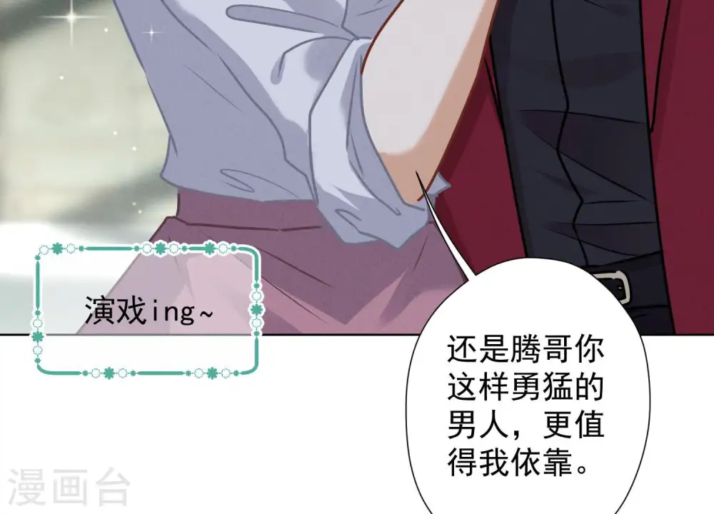 第58话 怒火危情 第15页