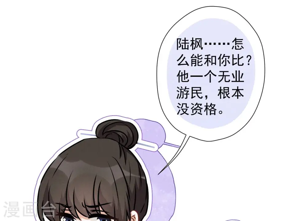 第58话 怒火危情 第20页