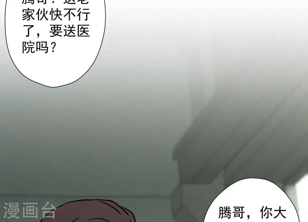 第58话 怒火危情 第25页
