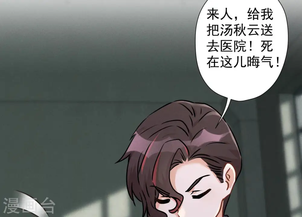 第58话 怒火危情 第33页