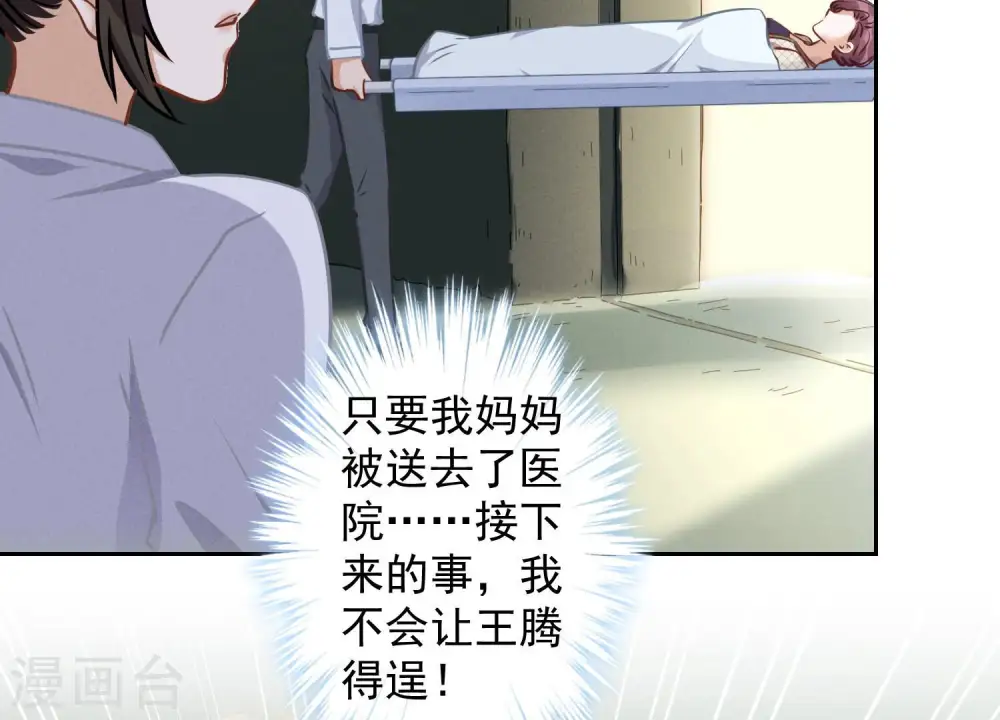 第58话 怒火危情 第38页