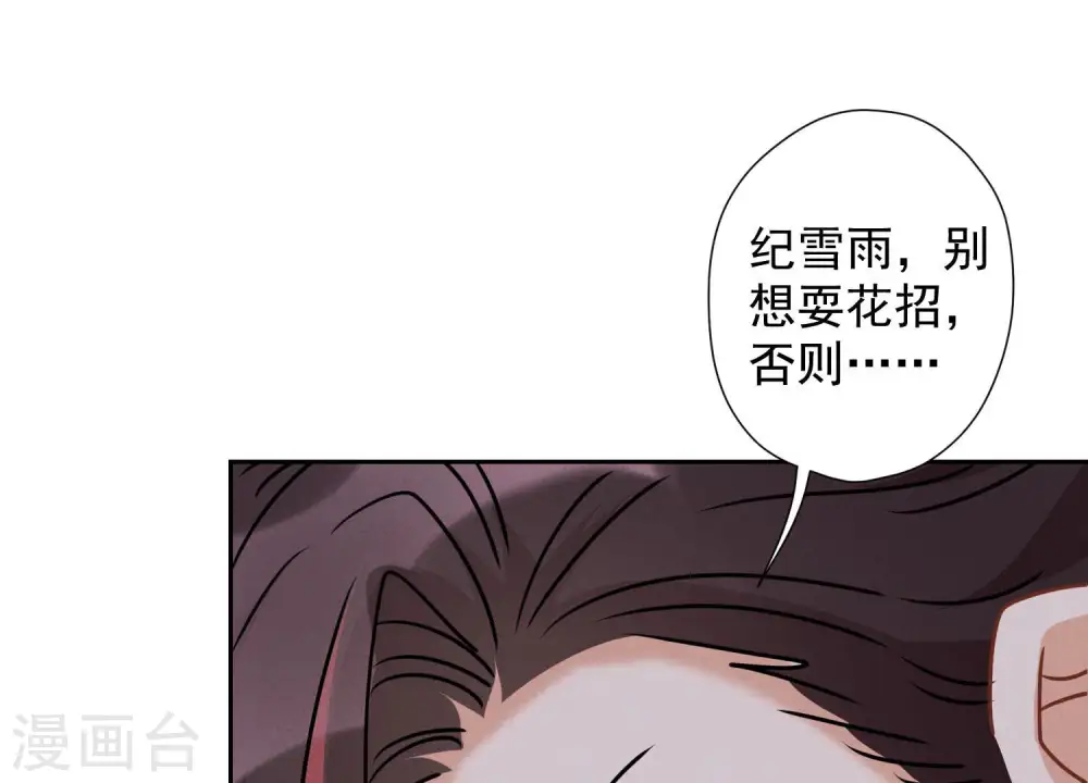 第58话 怒火危情 第43页