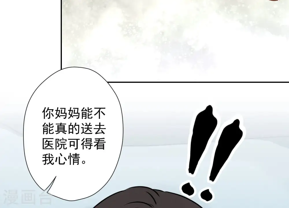 第58话 怒火危情 第45页