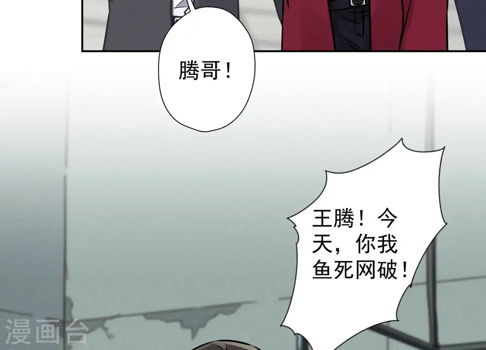 第58话 怒火危情 第57页