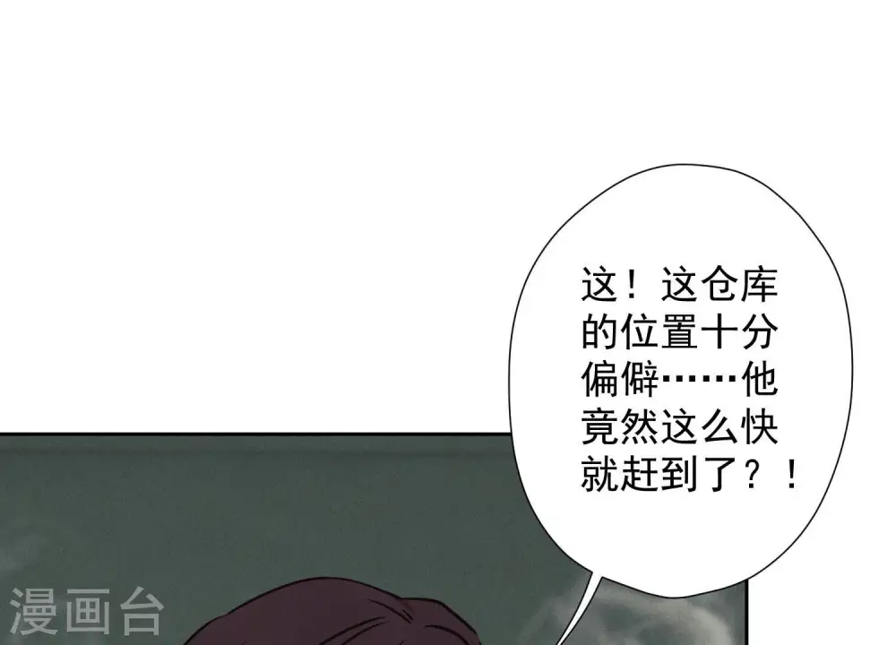 第58话 怒火危情 第69页