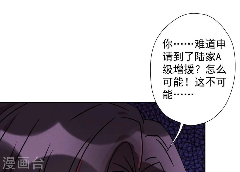 第58话 怒火危情 第74页
