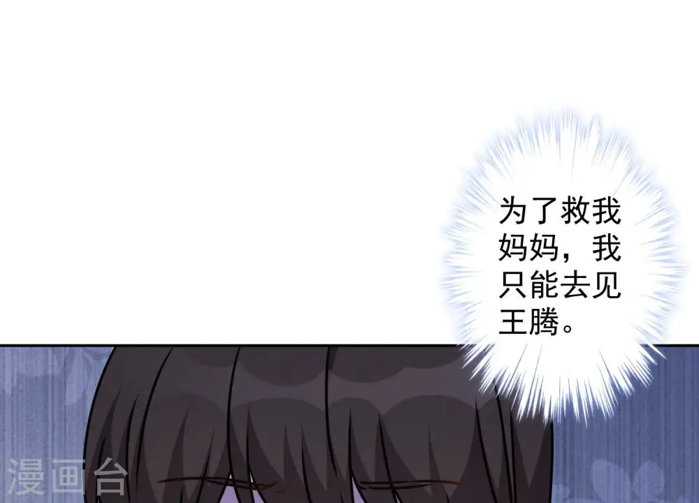 第57话 风波又起 第20页