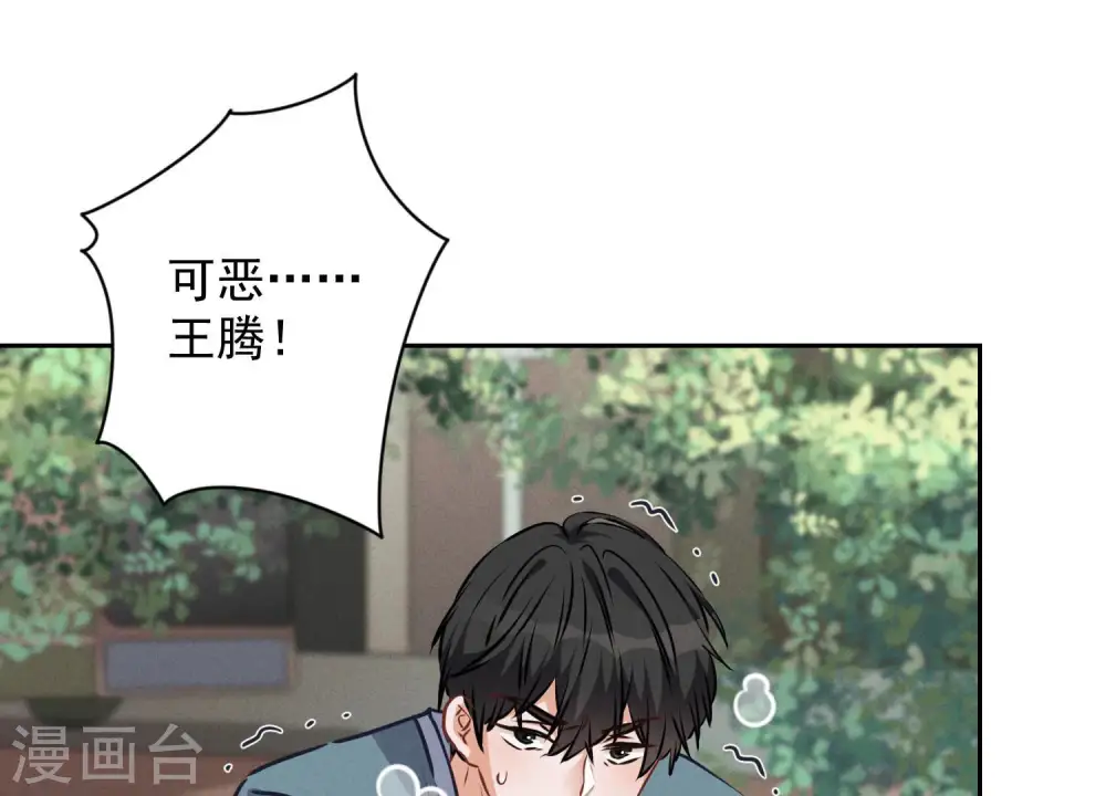 第57话 风波又起 第55页