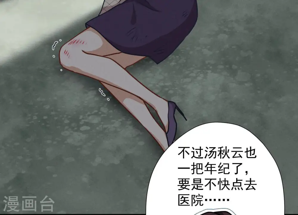 第57话 风波又起 第67页