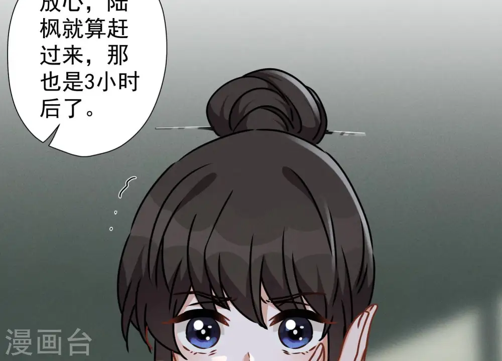 第57话 风波又起 第80页