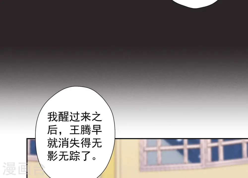 第56话 丧家之犬的挣扎 第24页