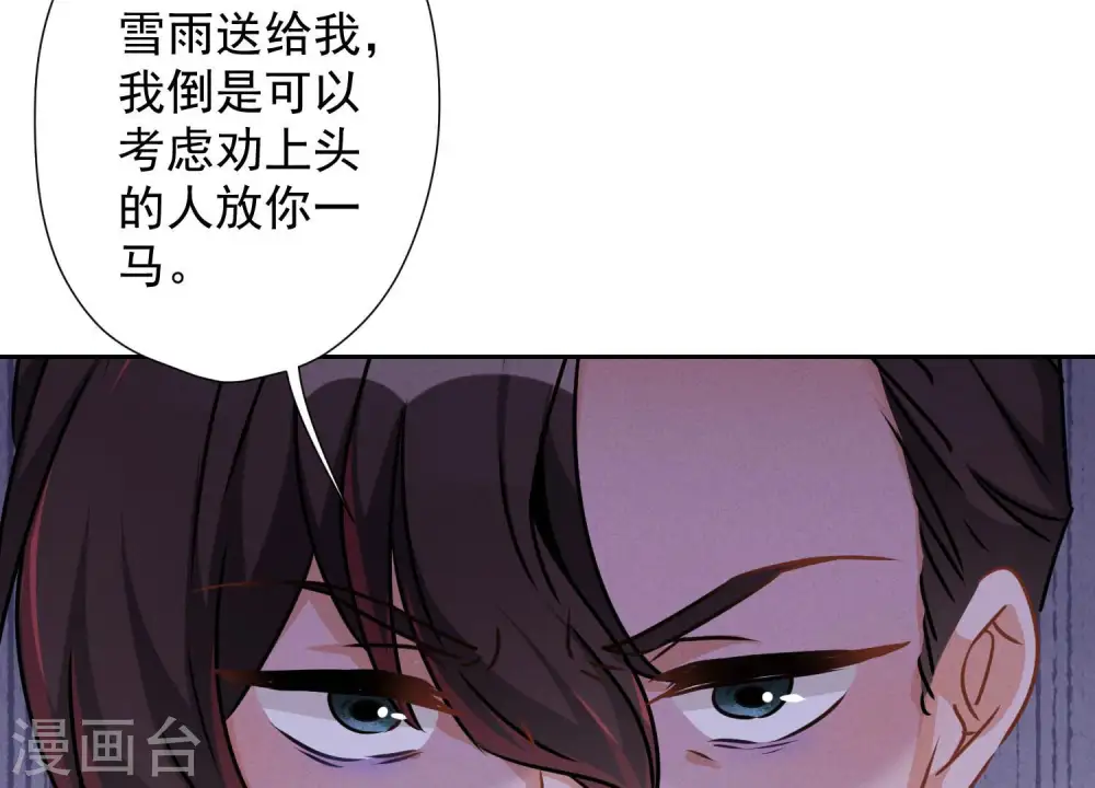 第55话 真实身份 第6页