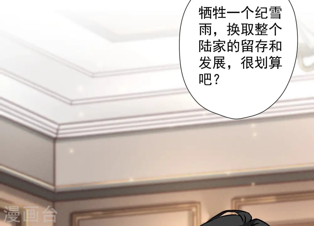 第55话 真实身份 第8页