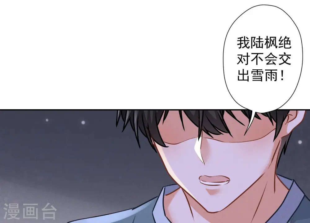 第55话 真实身份 第21页