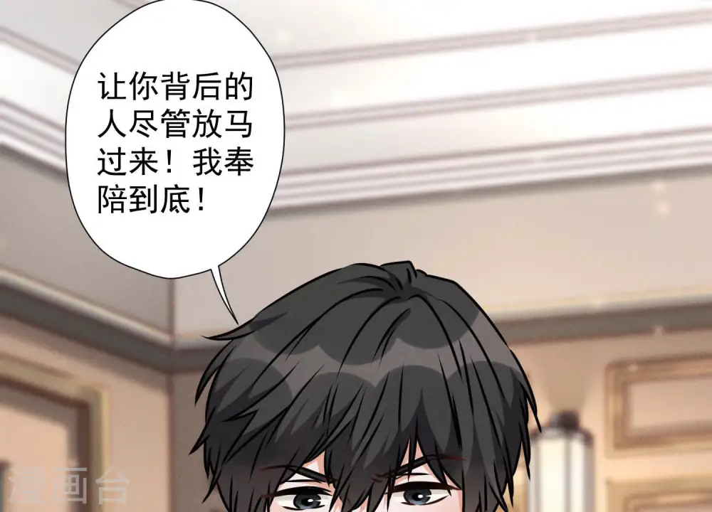 第55话 真实身份 第23页