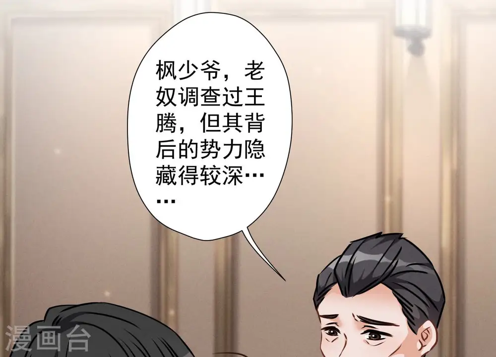 第55话 真实身份 第31页