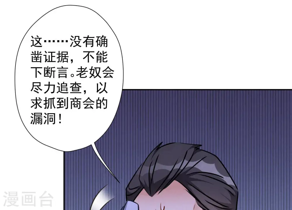 第55话 真实身份 第37页