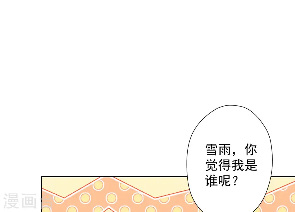 第55话 真实身份 第45页