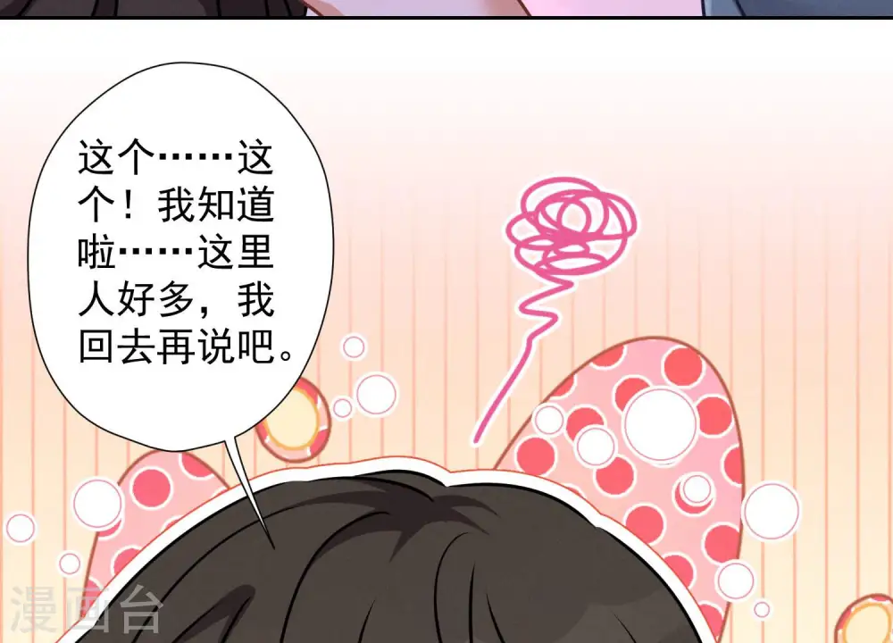 第55话 真实身份 第69页