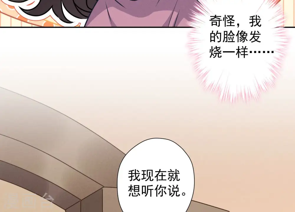 第55话 真实身份 第71页